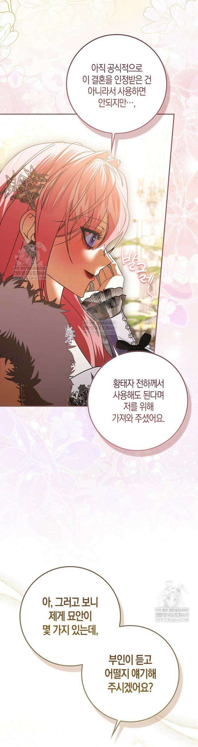 약탈혼으로 남편부터 바꾸겠습니다 17화 6