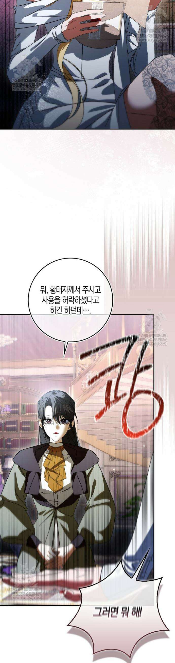 약탈혼으로 남편부터 바꾸겠습니다 17화 9