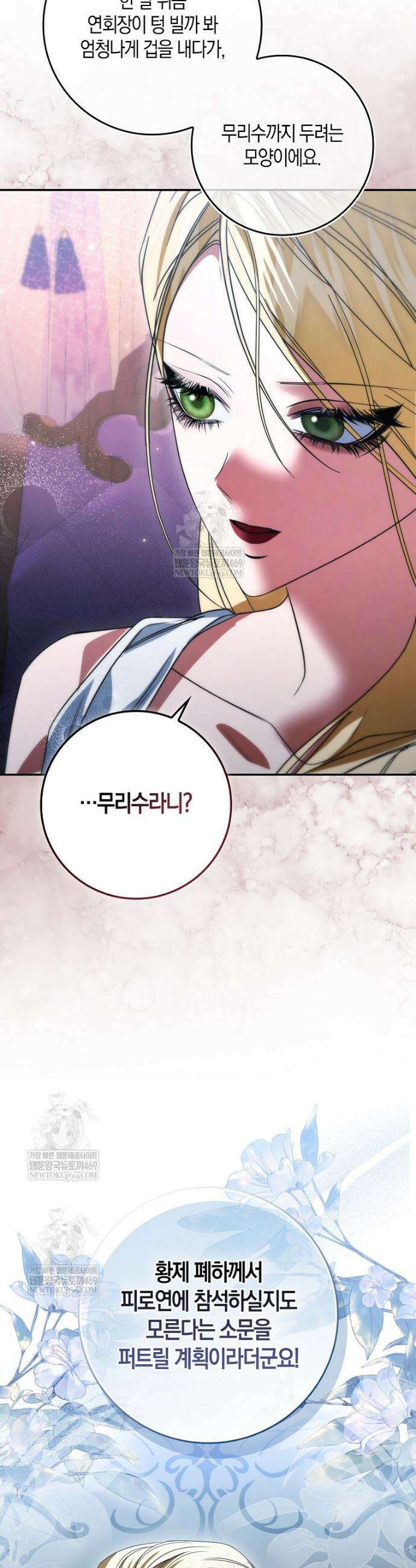 약탈혼으로 남편부터 바꾸겠습니다 17화 11