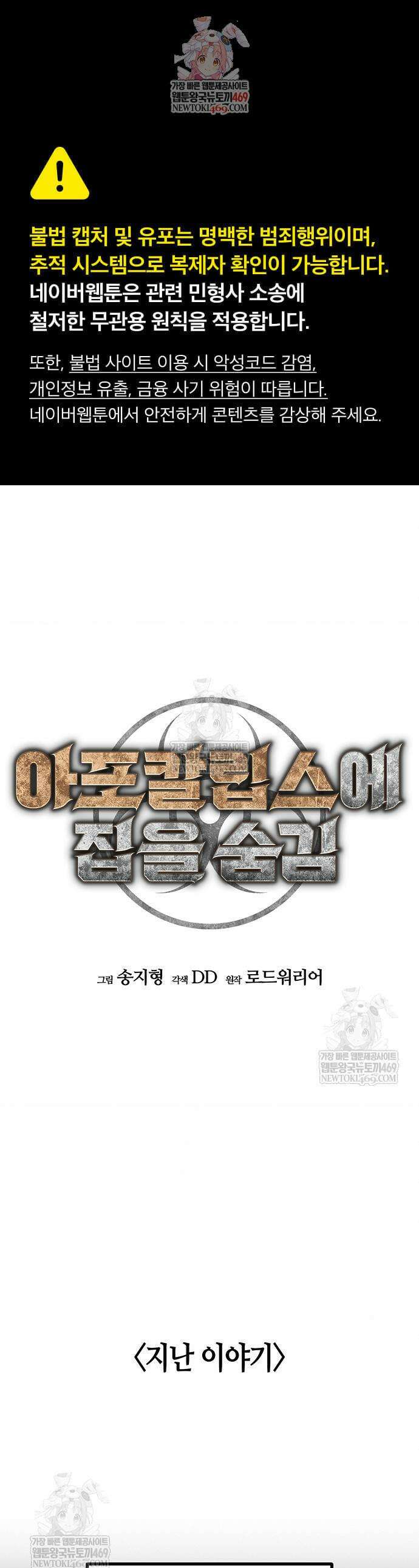 아포칼립스에 집을 숨김 84화 1