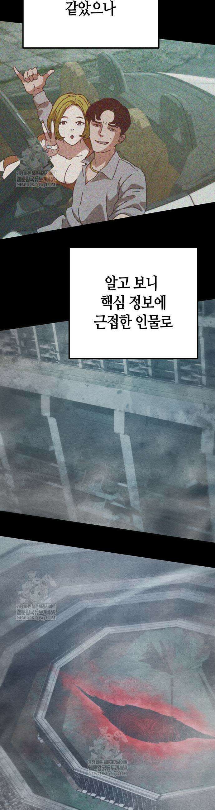 아포칼립스에 집을 숨김 84화 3