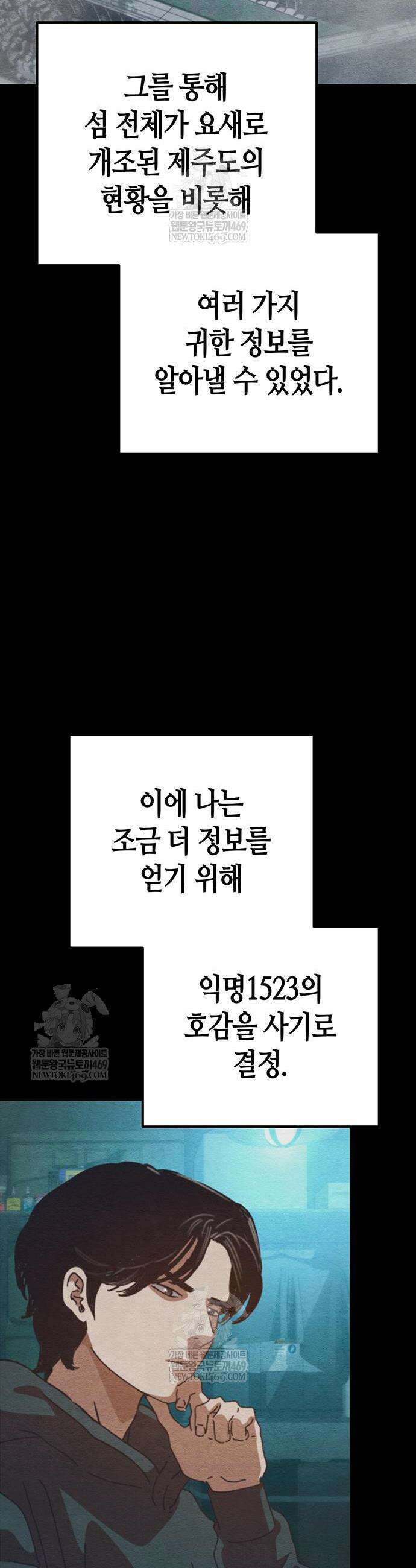 아포칼립스에 집을 숨김 84화 4