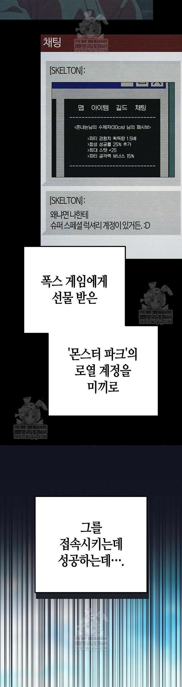 아포칼립스에 집을 숨김 84화 5