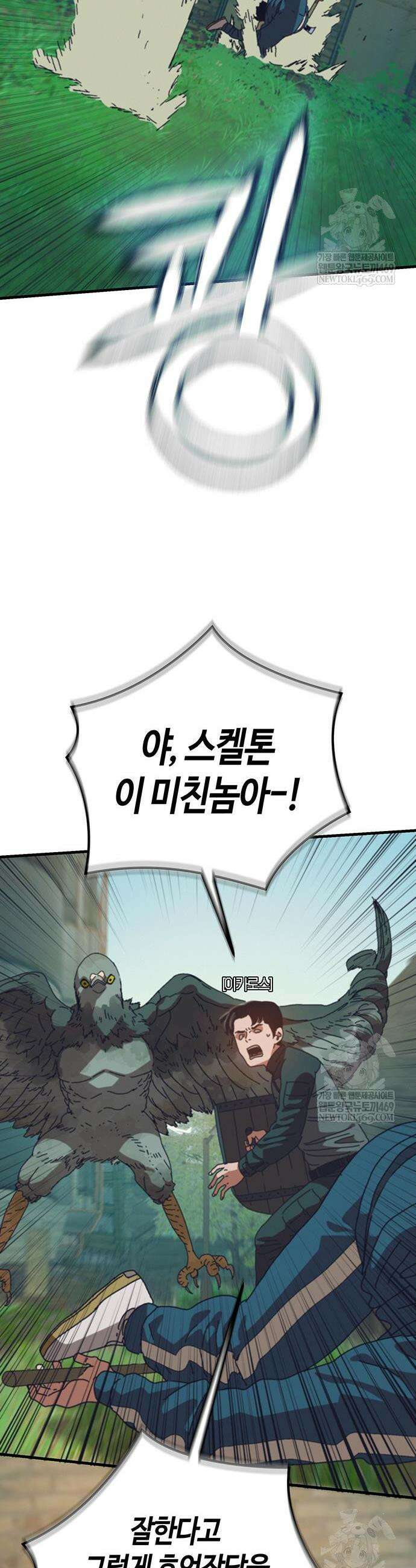 아포칼립스에 집을 숨김 84화 8