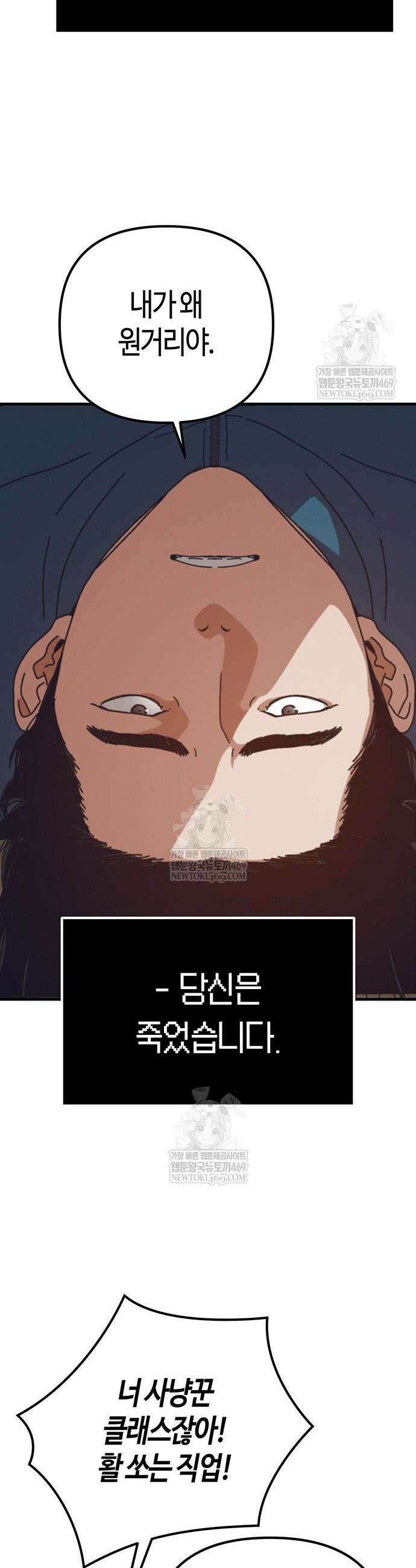 아포칼립스에 집을 숨김 84화 10