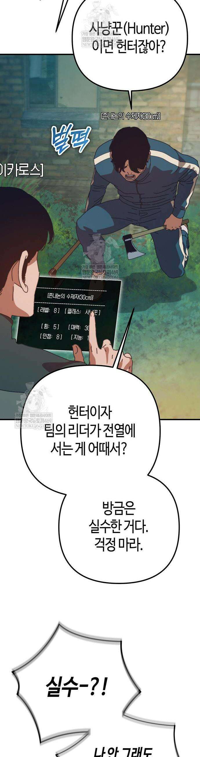 아포칼립스에 집을 숨김 84화 11