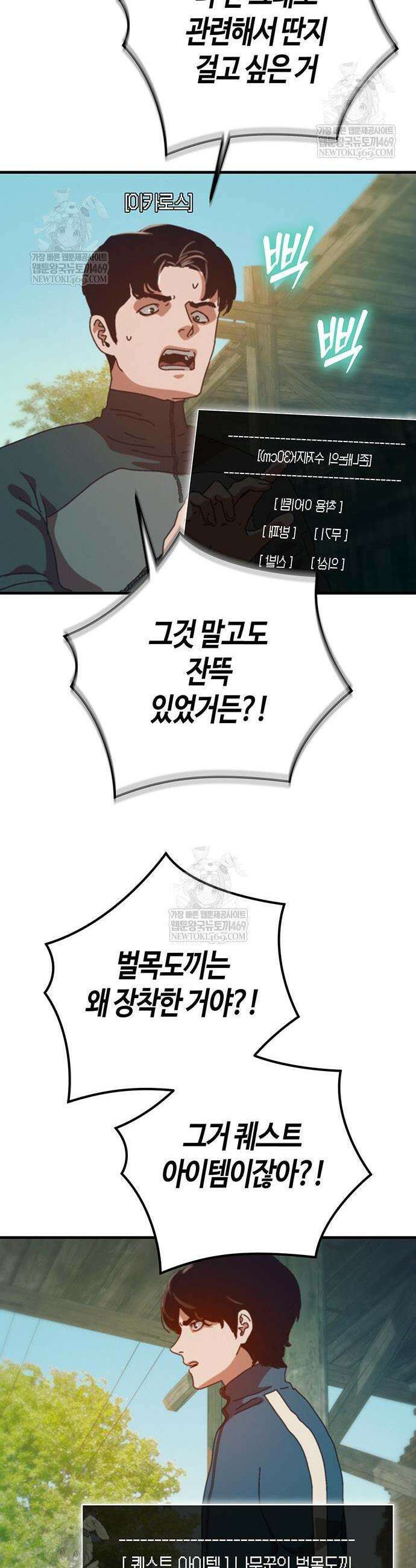아포칼립스에 집을 숨김 84화 12