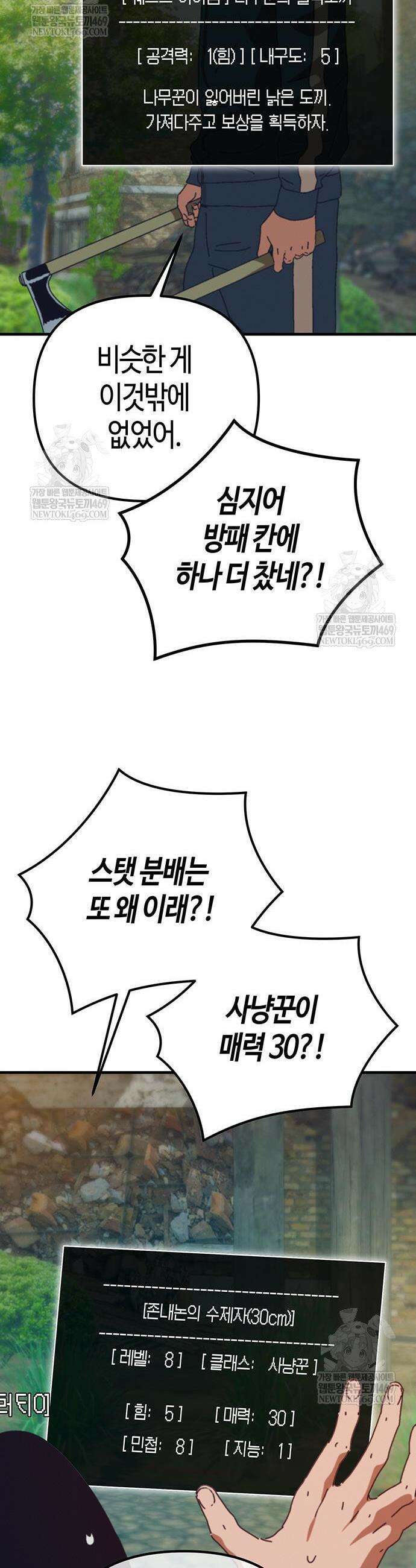 아포칼립스에 집을 숨김 84화 13