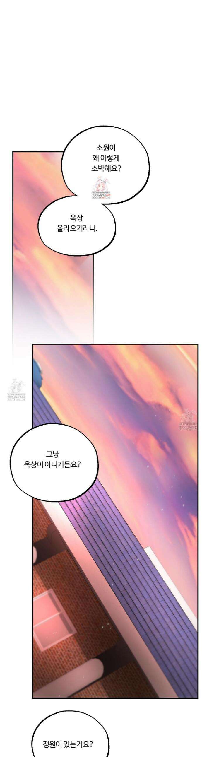 낭만 묵시록 23화 1