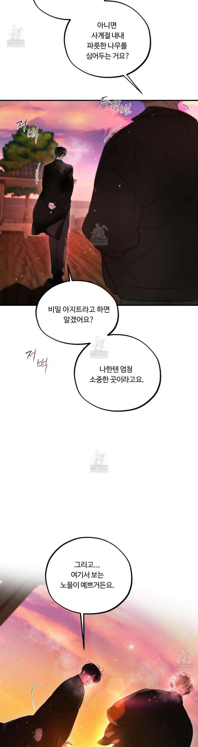 낭만 묵시록 23화 2