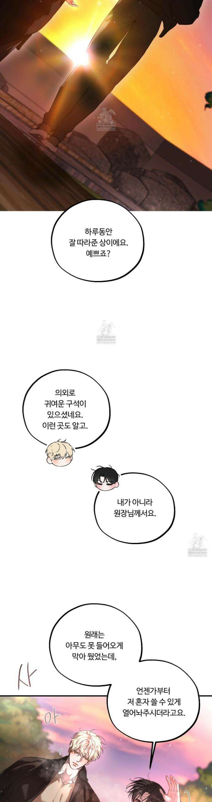 낭만 묵시록 23화 3