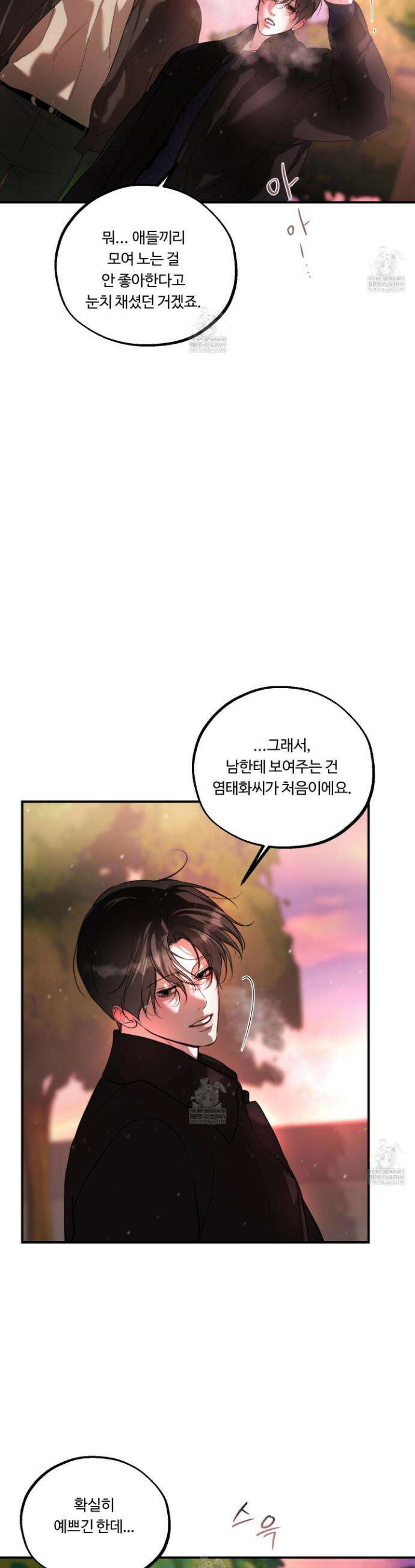 낭만 묵시록 23화 4