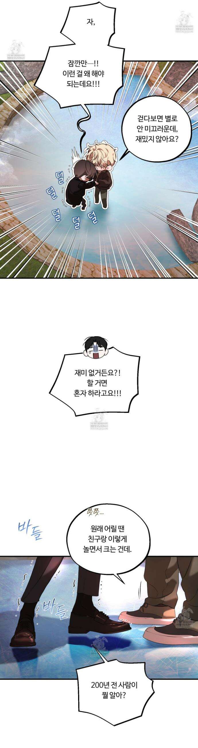 낭만 묵시록 23화 6
