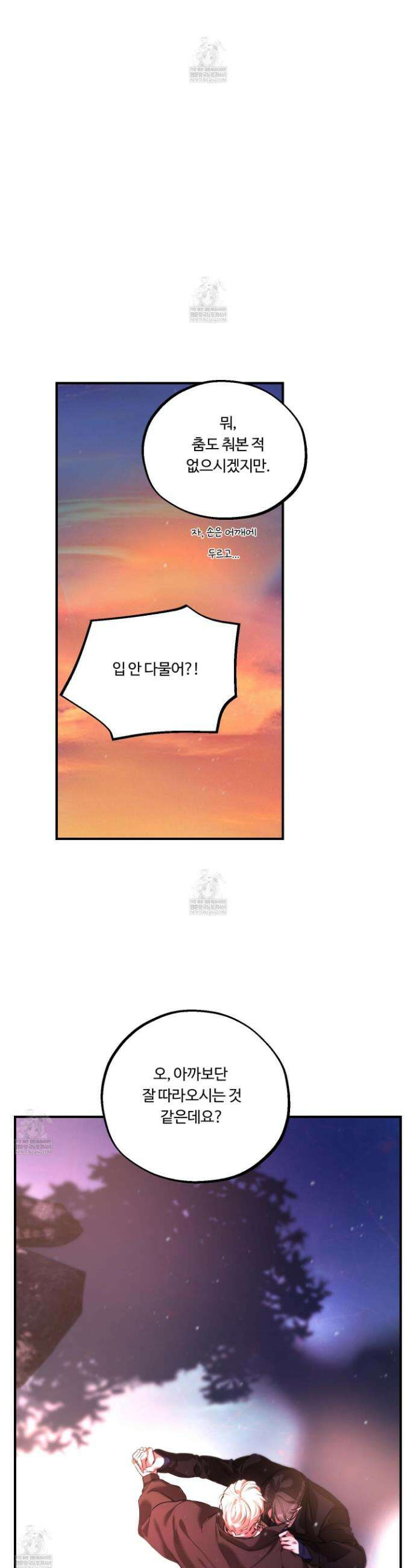 낭만 묵시록 23화 8
