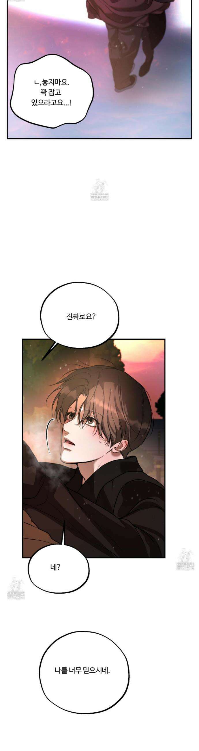 낭만 묵시록 23화 9