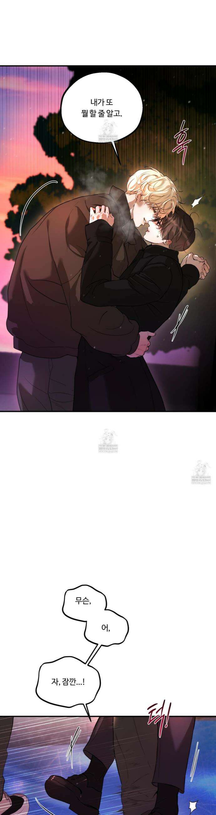 낭만 묵시록 23화 10