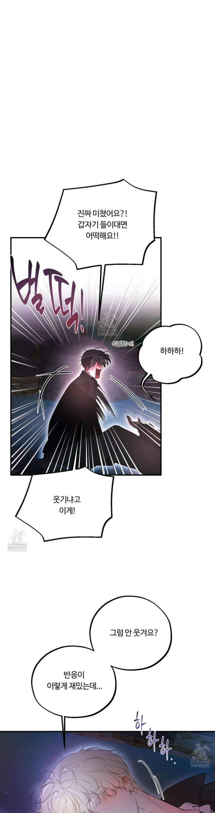 낭만 묵시록 23화 12