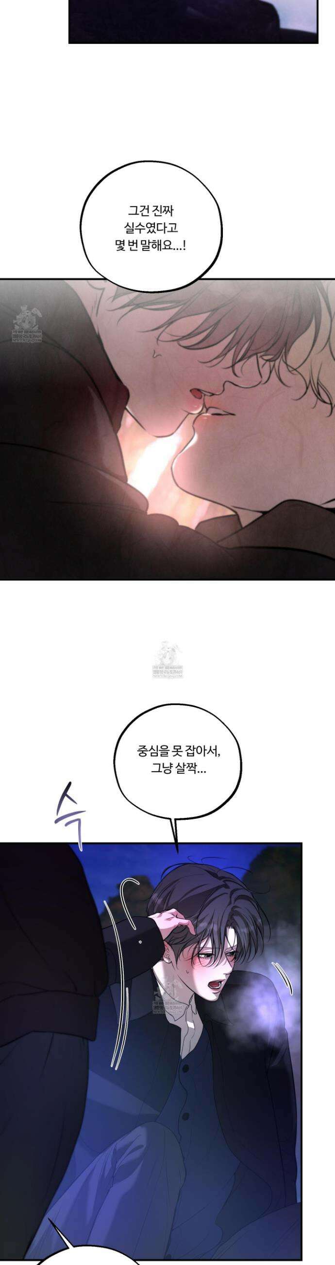 낭만 묵시록 23화 14