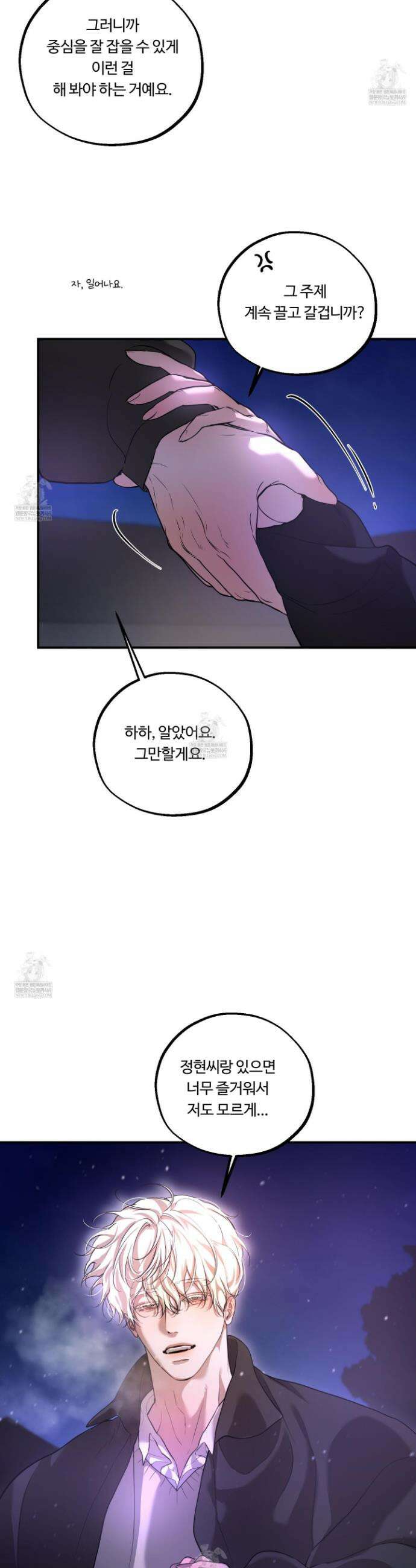낭만 묵시록 23화 15