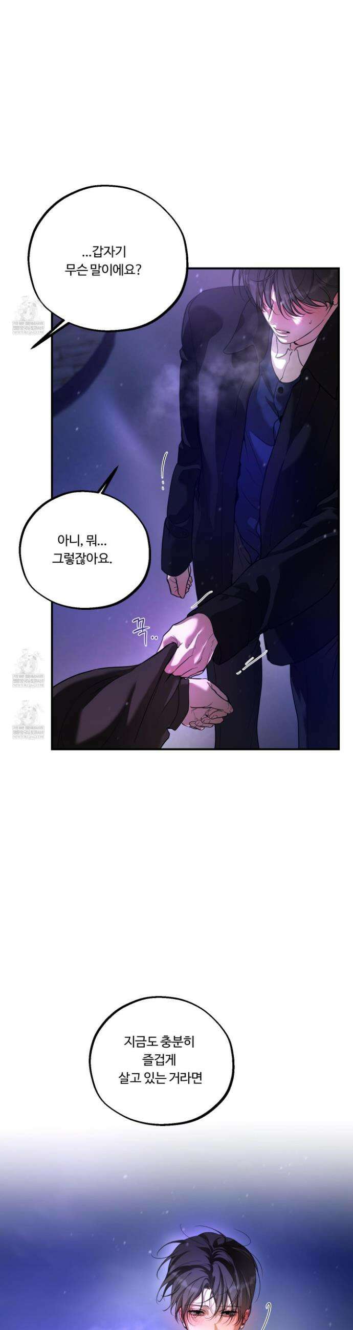 낭만 묵시록 23화 18