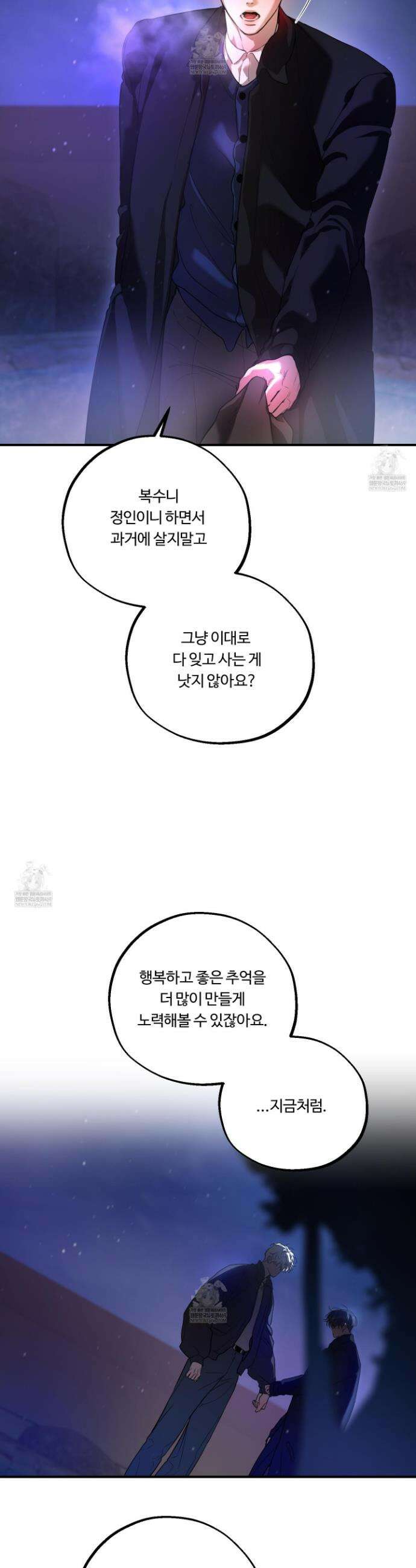 낭만 묵시록 23화 19