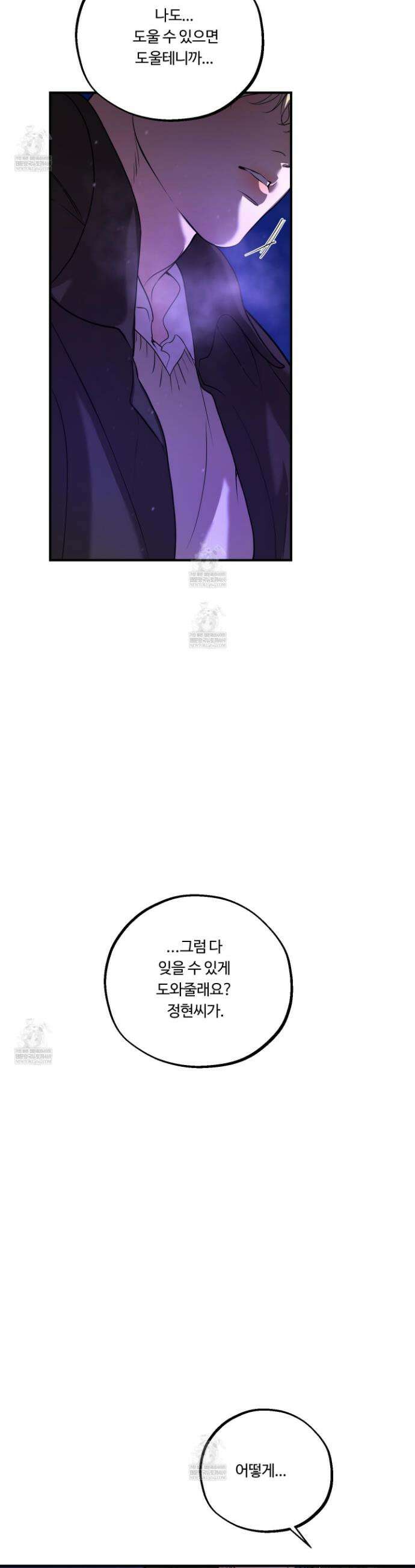 낭만 묵시록 23화 20