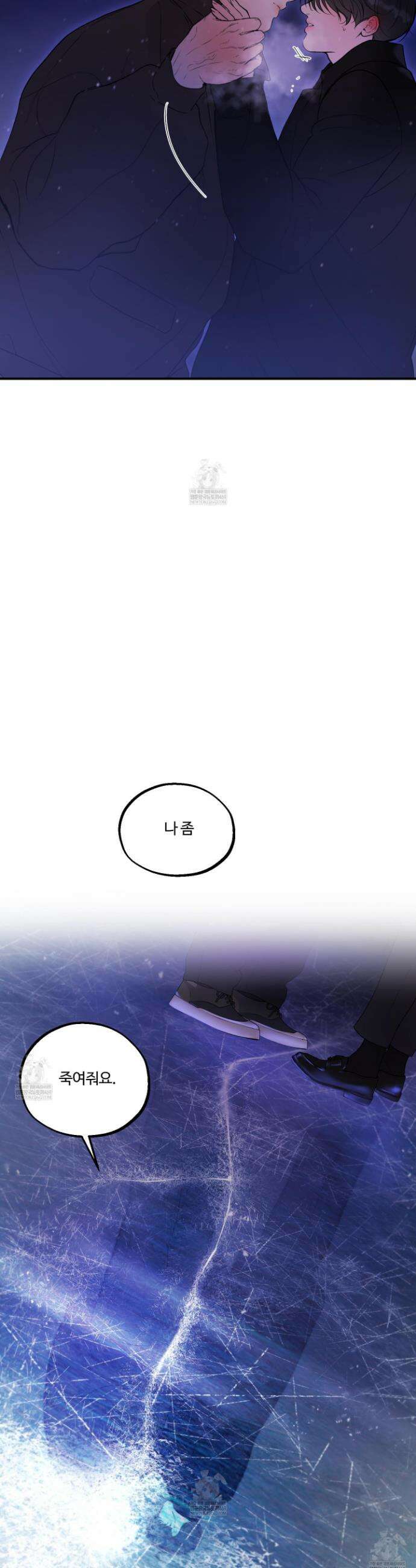 낭만 묵시록 23화 21