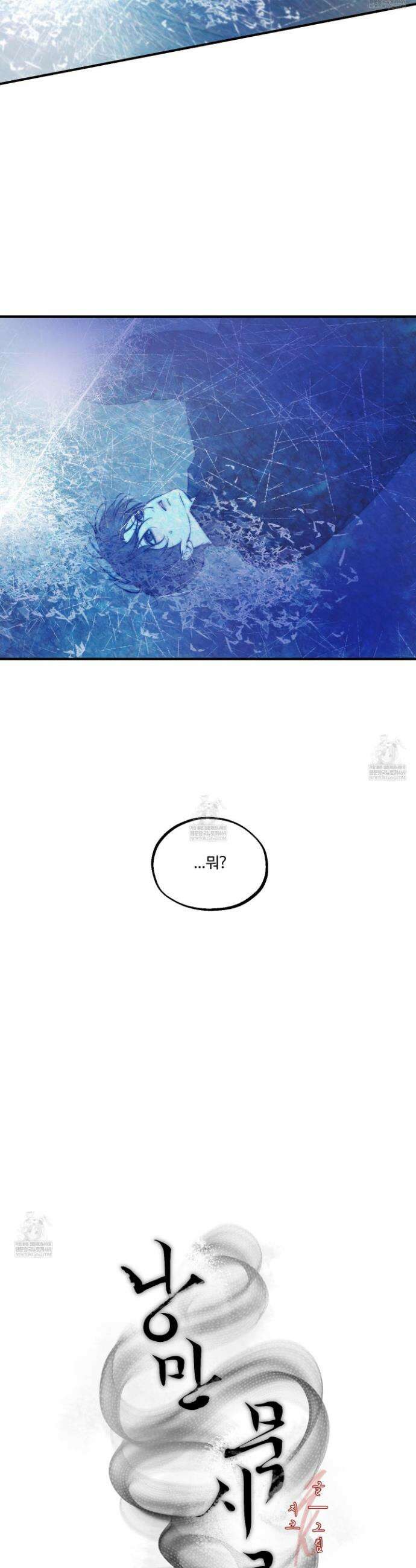 낭만 묵시록 23화 22