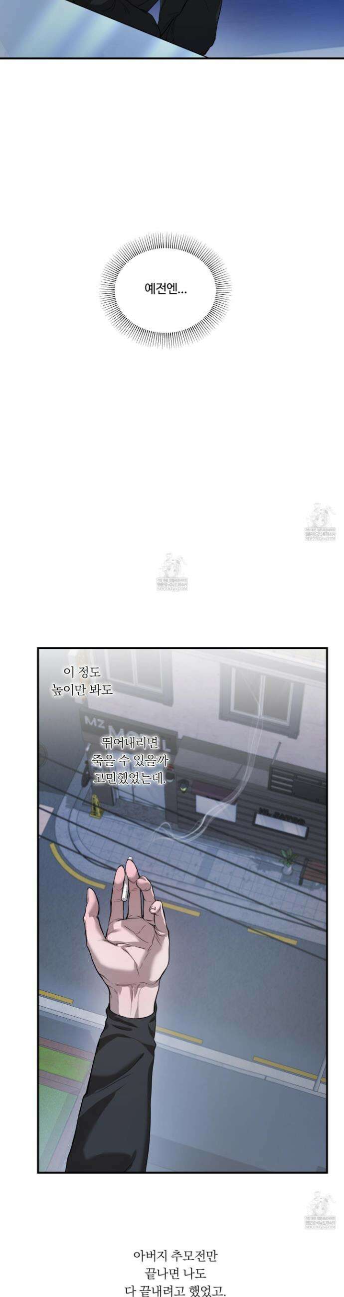 낭만 묵시록 23화 25