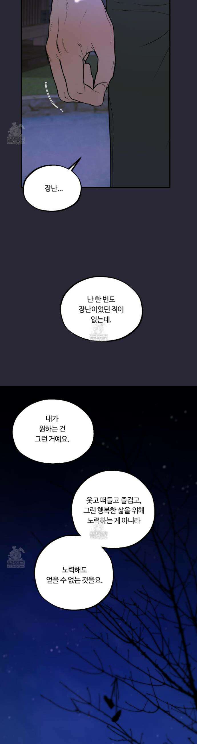 낭만 묵시록 23화 30