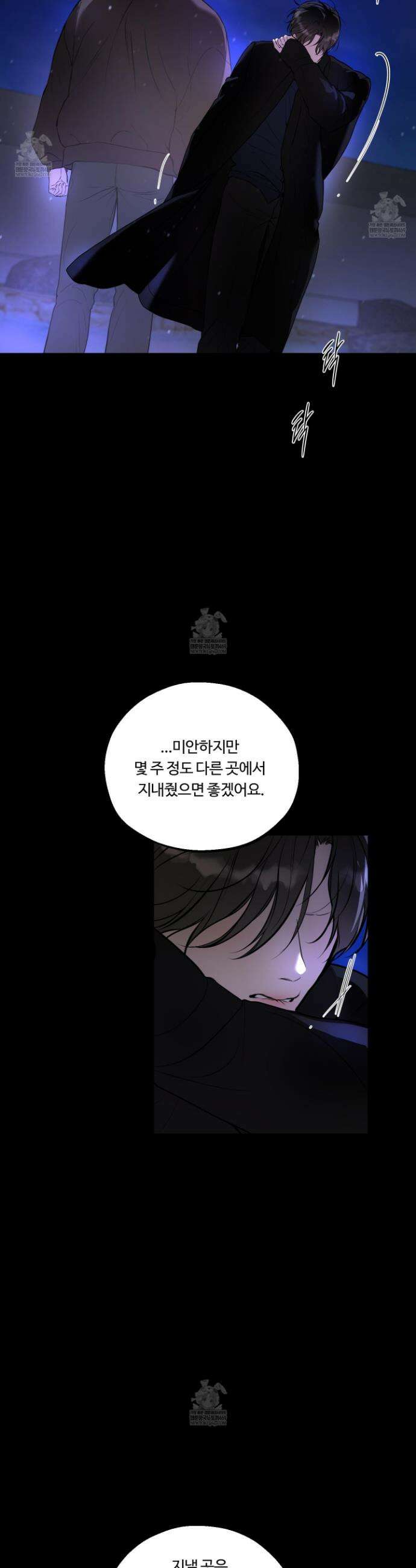 낭만 묵시록 23화 33
