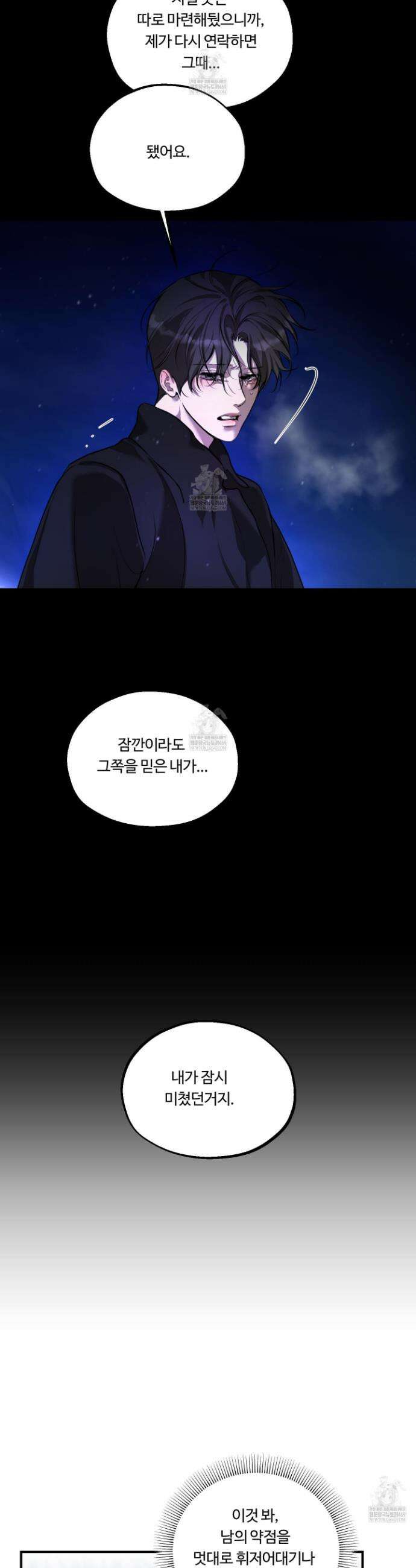 낭만 묵시록 23화 34