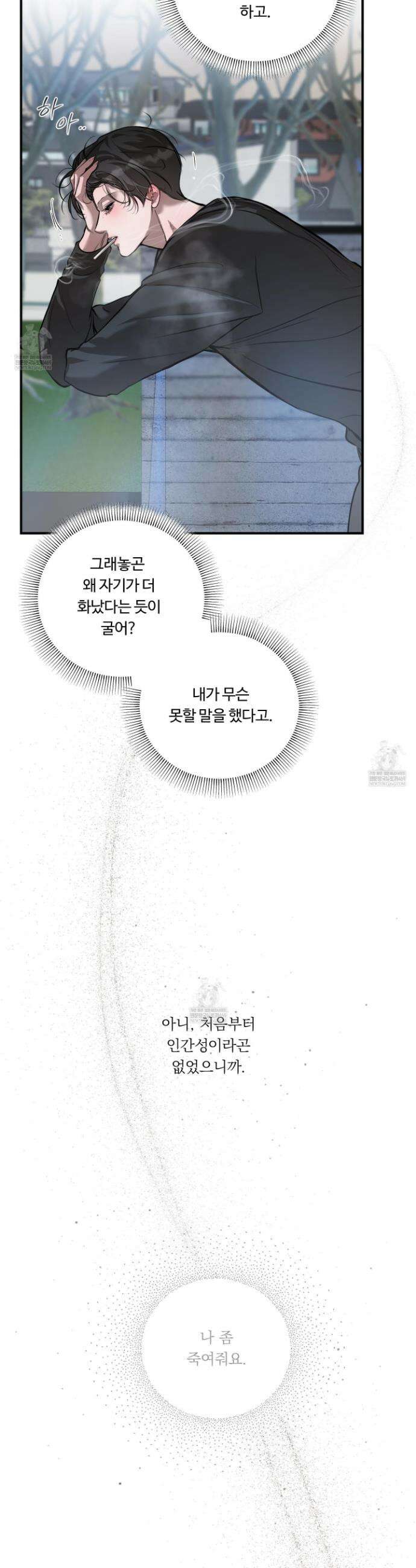 낭만 묵시록 23화 35