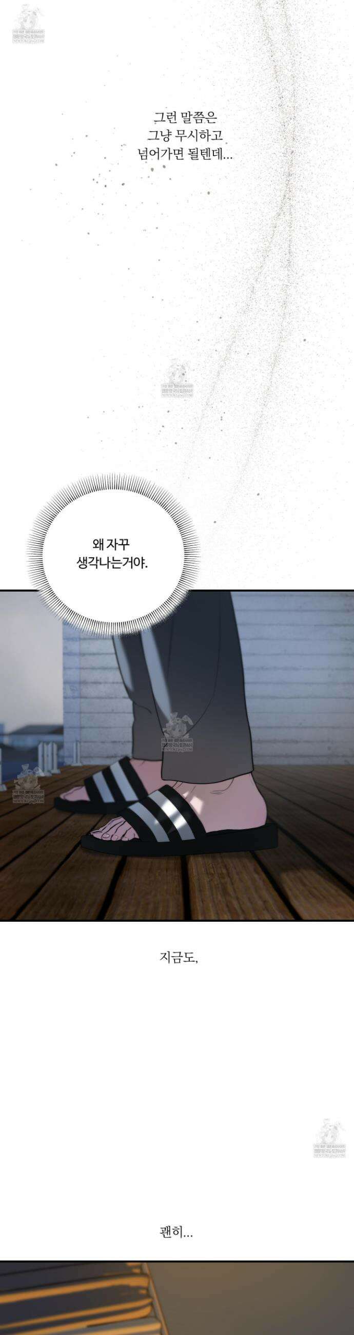 낭만 묵시록 23화 36