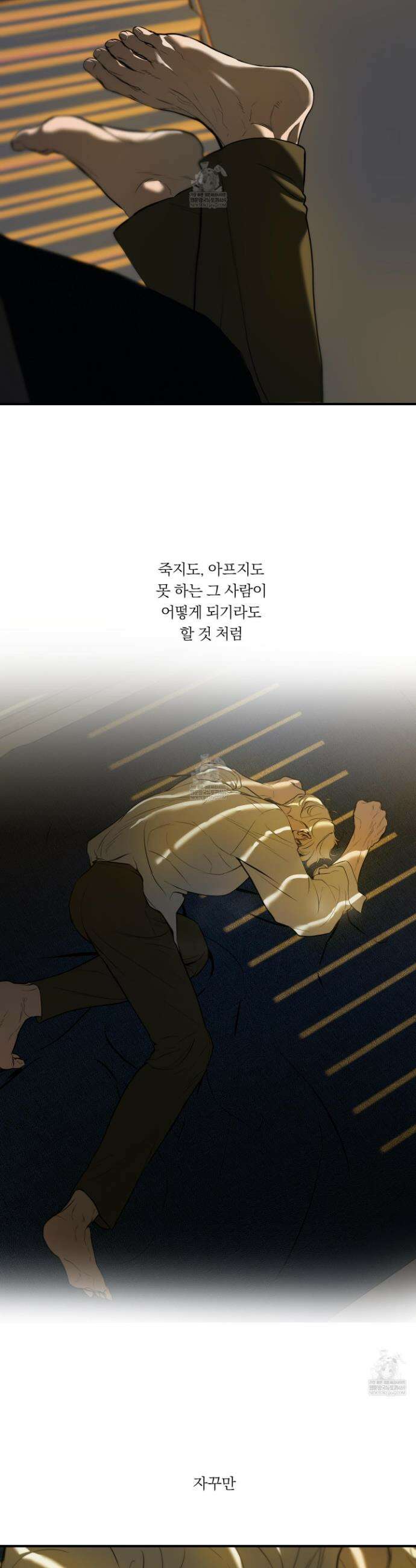 낭만 묵시록 23화 37