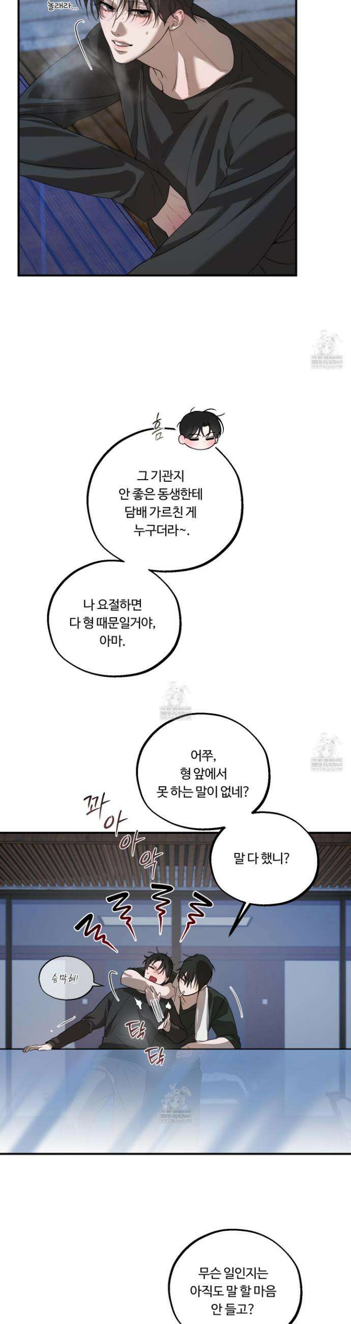 낭만 묵시록 23화 40