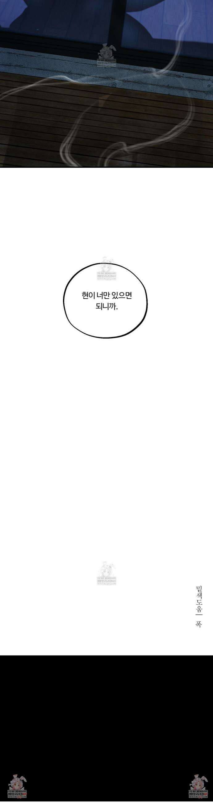 낭만 묵시록 23화 43