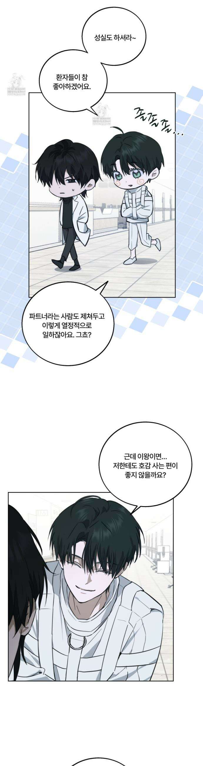 언노멀 (Unnormal) 2화 3