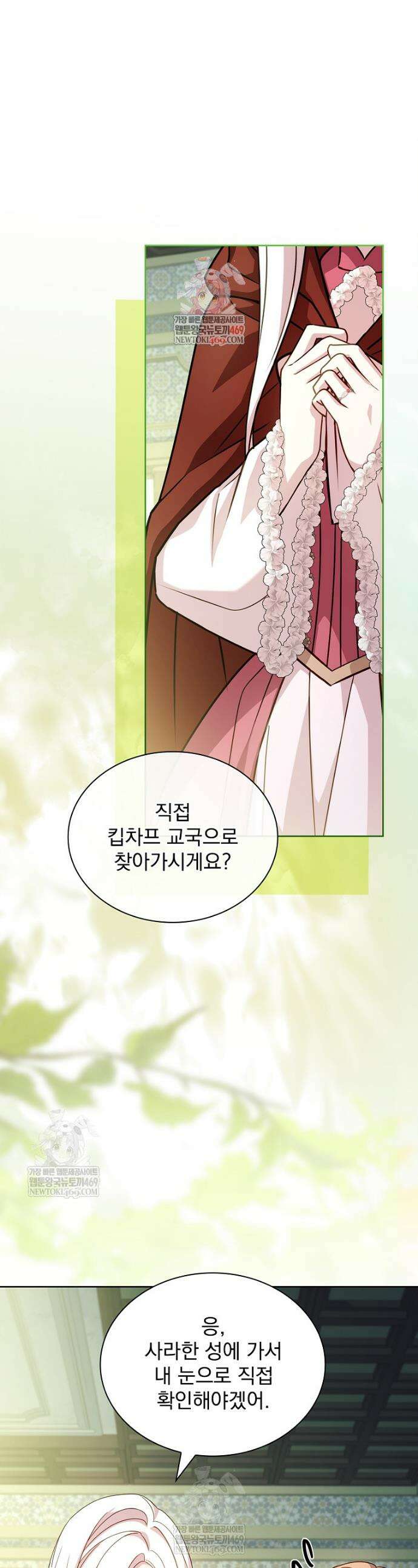 쉬고 싶은 레이디 199화 1