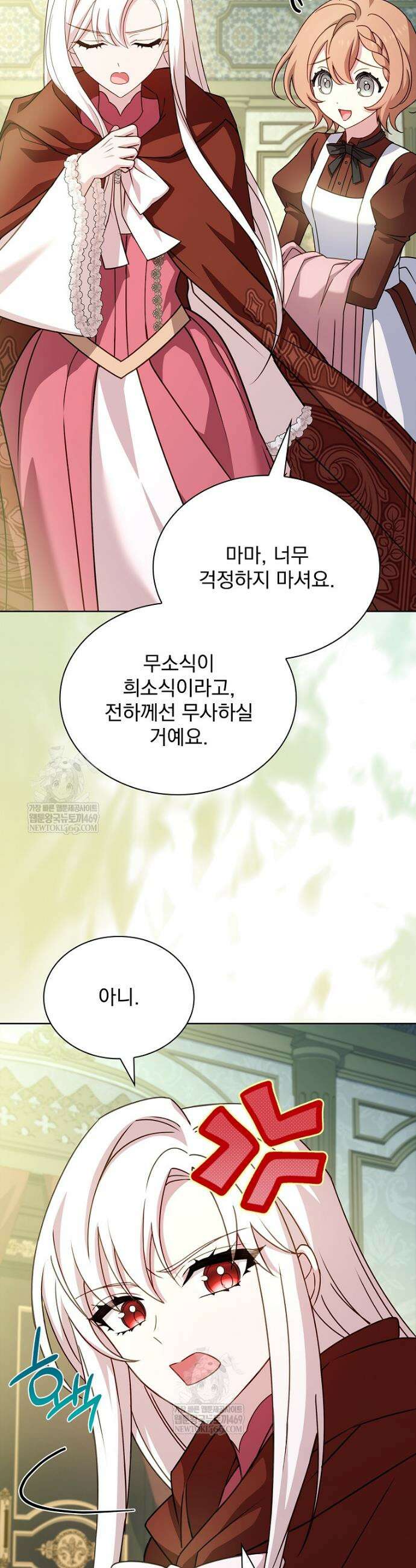 쉬고 싶은 레이디 199화 2