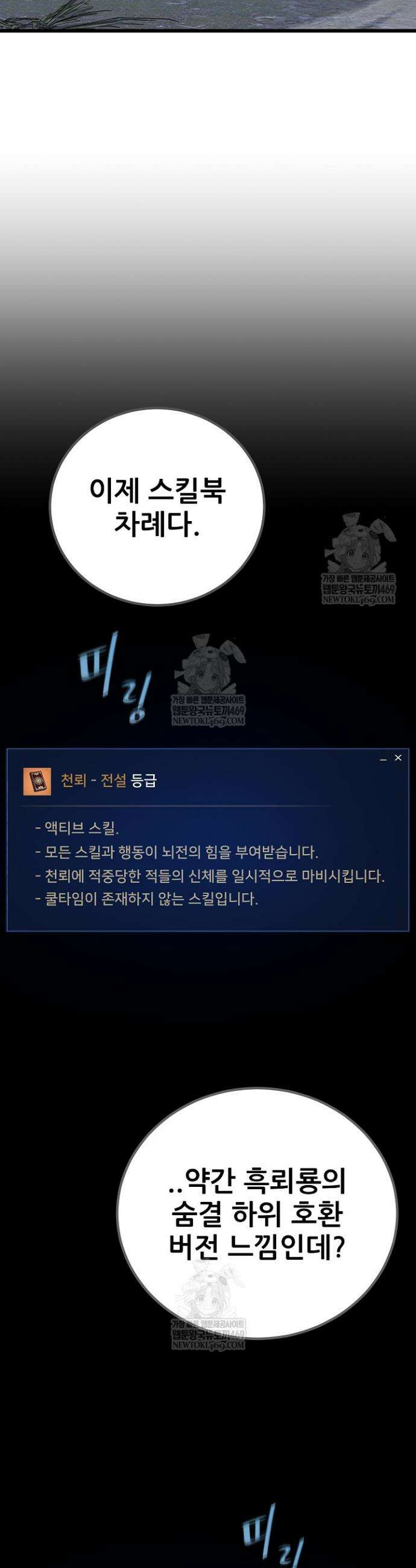 1레벨 플레이어 127화 3
