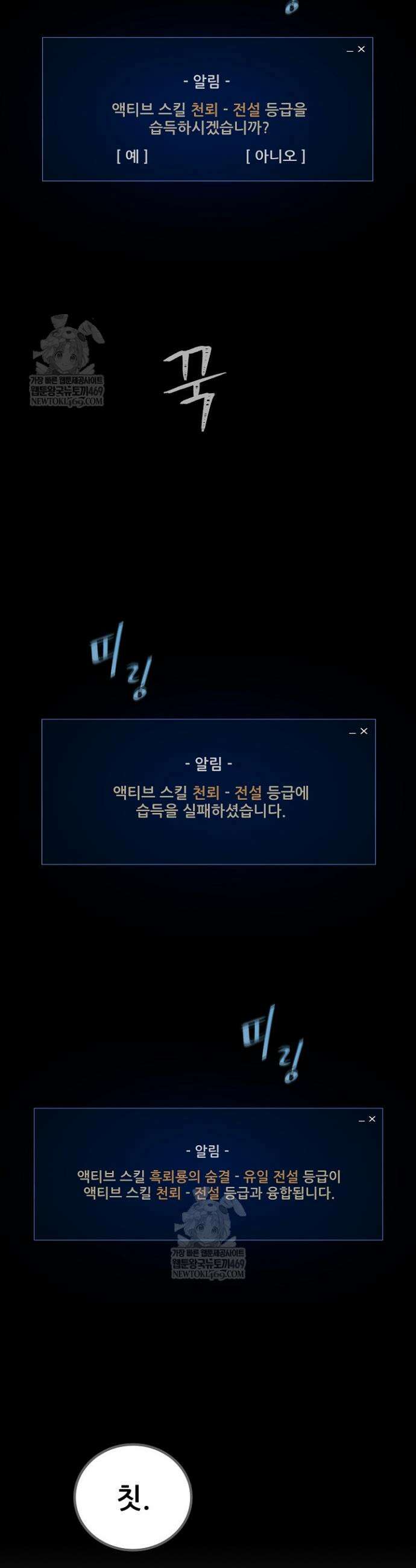 1레벨 플레이어 127화 4