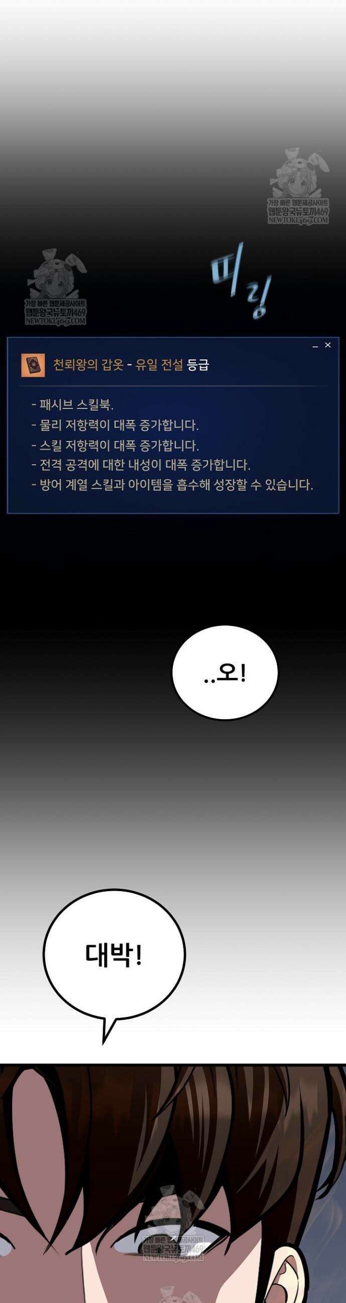1레벨 플레이어 127화 6
