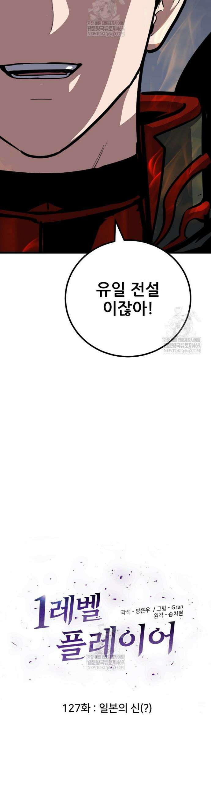 1레벨 플레이어 127화 7