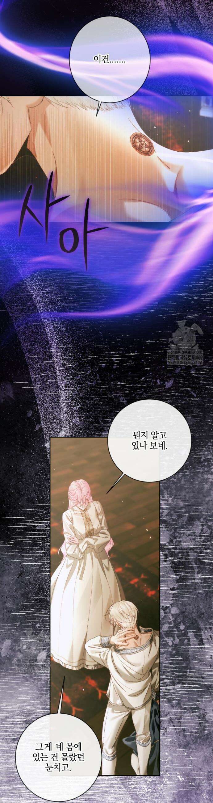 세이렌: 악당과 계약가족이 되었다 159화 4