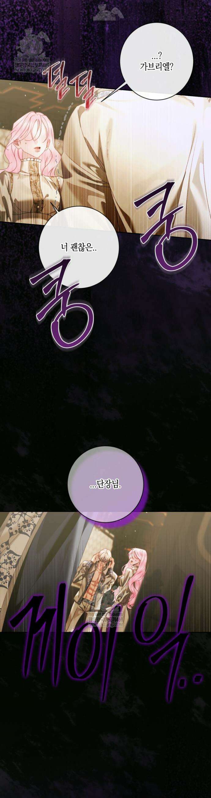 세이렌: 악당과 계약가족이 되었다 159화 6