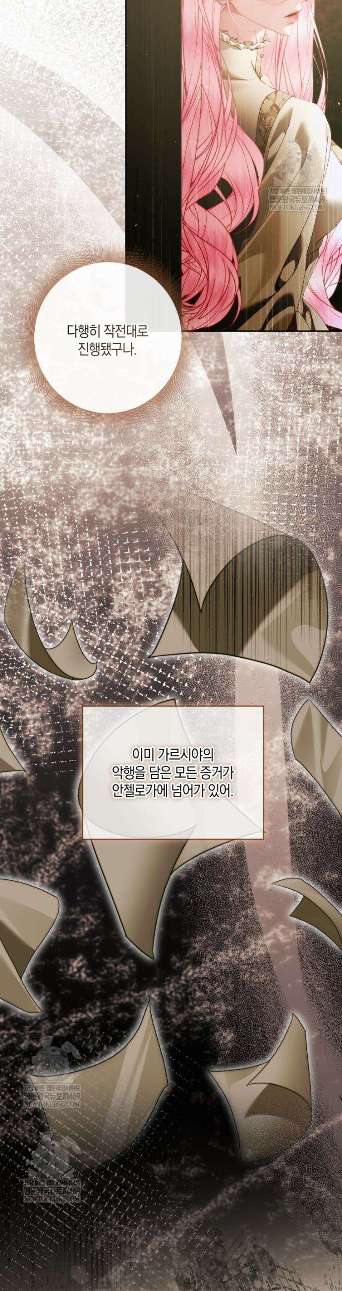 세이렌: 악당과 계약가족이 되었다 159화 9