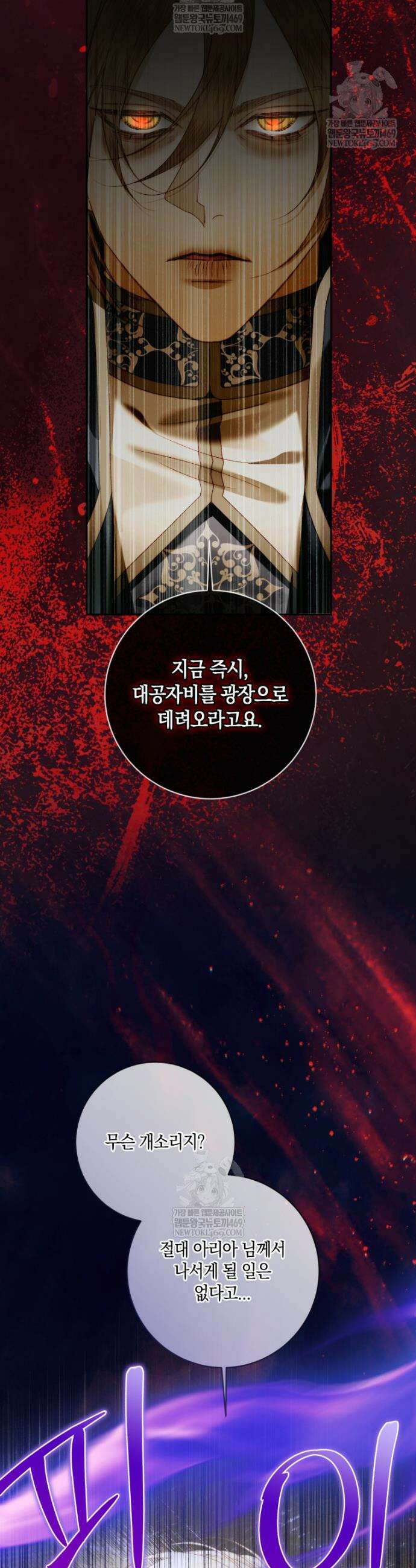 세이렌: 악당과 계약가족이 되었다 159화 12