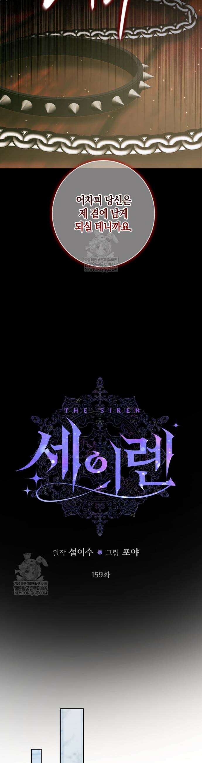 세이렌: 악당과 계약가족이 되었다 159화 16