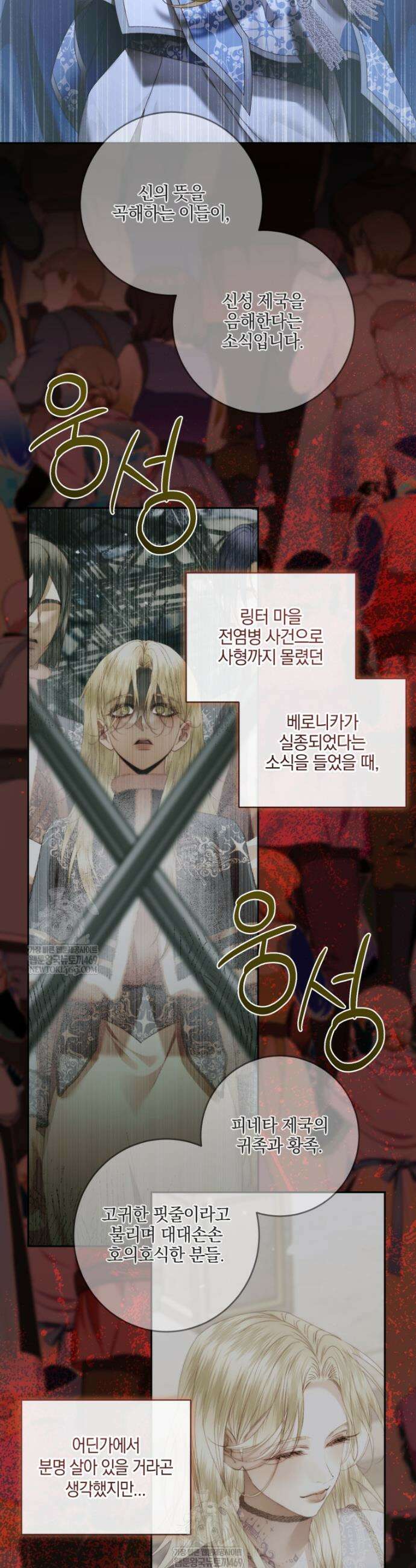 세이렌: 악당과 계약가족이 되었다 159화 20